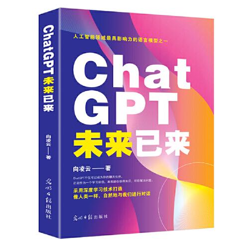 ChatGPT　未来已来