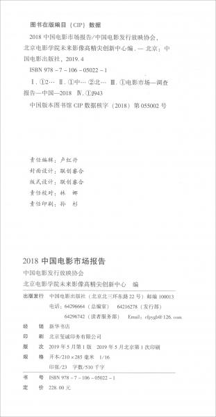 2018中國(guó)電影市場(chǎng)報(bào)告