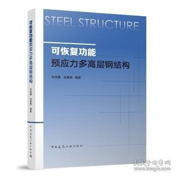 可能預應力多高層鋼結(jié)構(gòu)