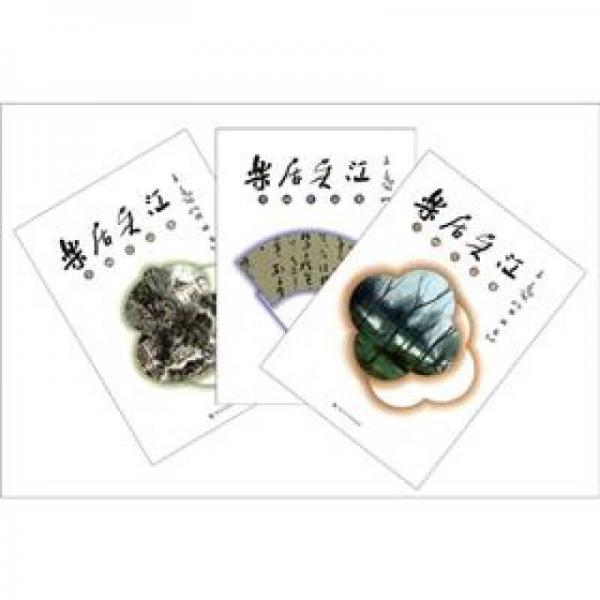 樂(lè)居吳江（書(shū)畫(huà)作品集）（套裝共3冊(cè)）