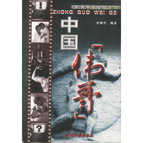 中國偉哥