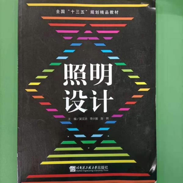 照明設(shè)計(jì)