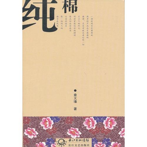 純棉