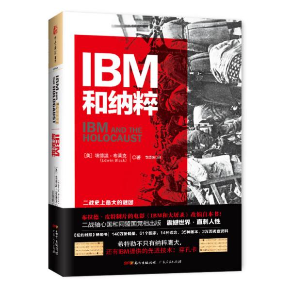 IBM和納粹