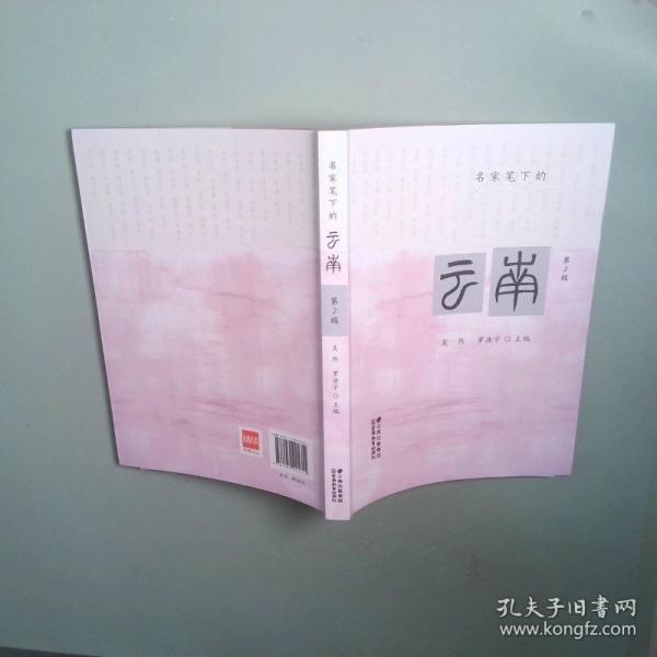 名家筆下的云南 第2輯