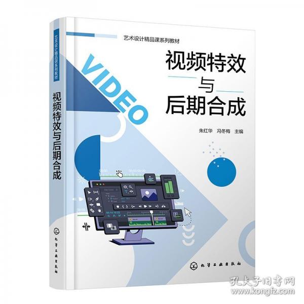 視頻特效與后期合成