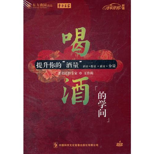 喝酒的学问