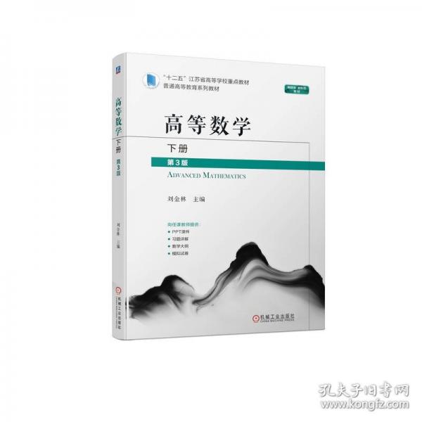 高等數(shù)學(xué)