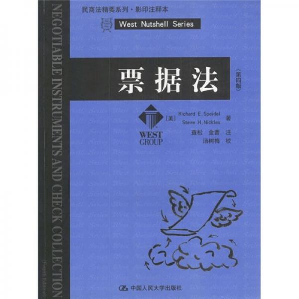 票據(jù)法