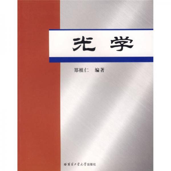 光學(xué)
