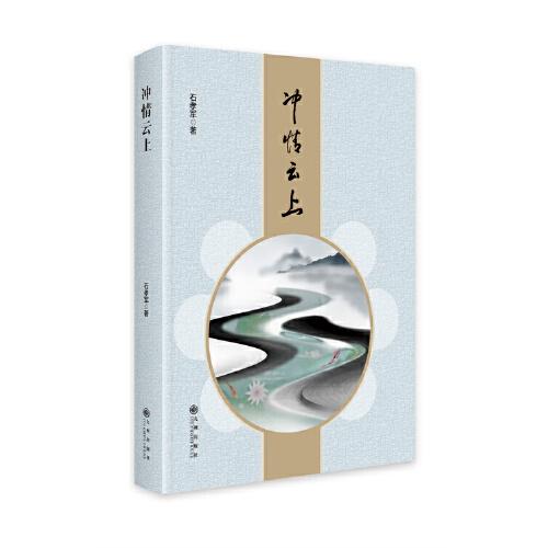 沖情云上
