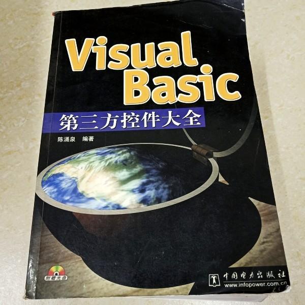 Visual Basic第三方控件大全