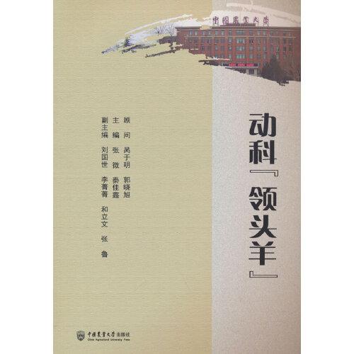 動(dòng)科“領(lǐng)頭羊”