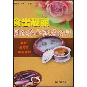 調(diào)經(jīng)養(yǎng)血藥膳食療