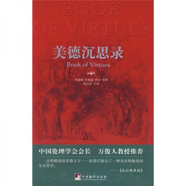 美德沉思錄（中英雙語）