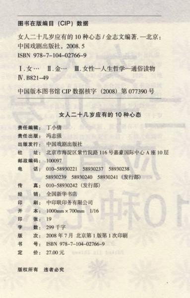 女人二十几岁应有的10种心态