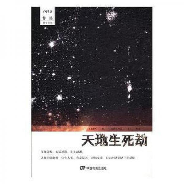 天地生死劫 . 下冊