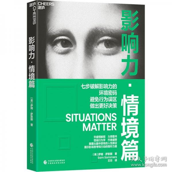 影响力·情境篇