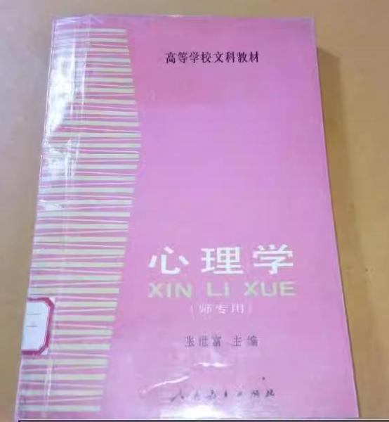 心理學