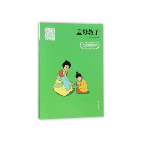 孟母教子