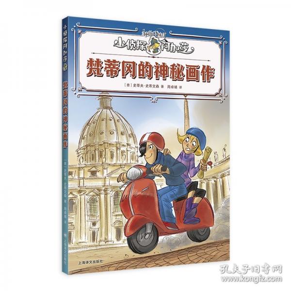 梵蒂岡的神秘畫作