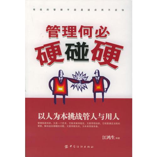 管理何必硬碰硬