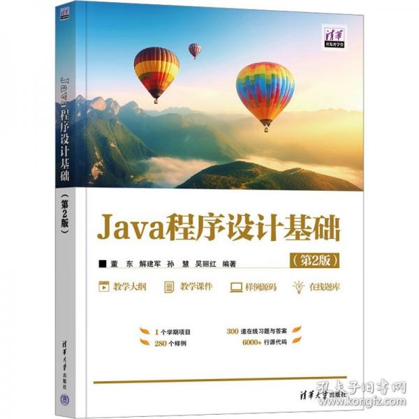 Java程序设计基础