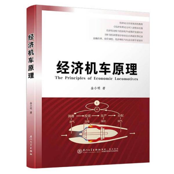 經(jīng)濟機車原理/奇點經(jīng)管