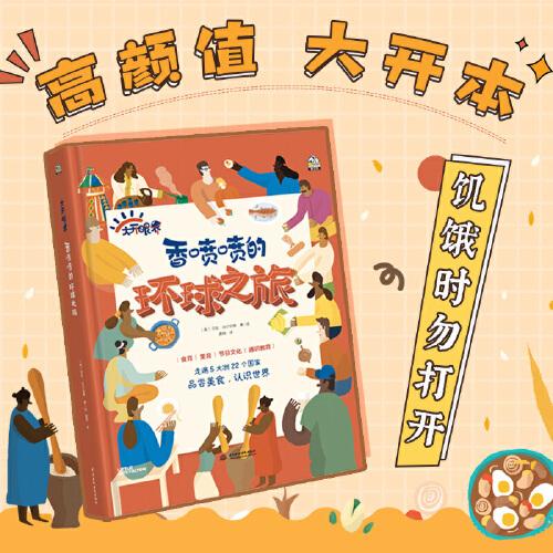 香喷喷的环球之旅