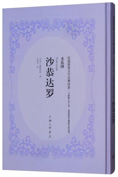 沙恭達羅