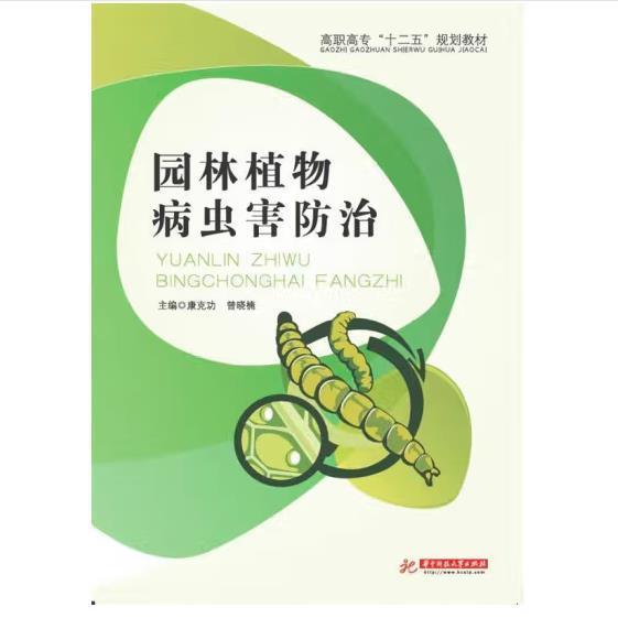 園林植物病蟲害防治