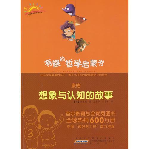 康德：想象與認(rèn)知的故事