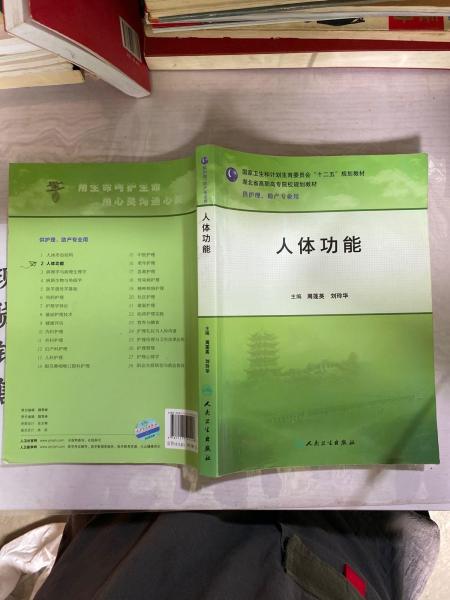 人體功能