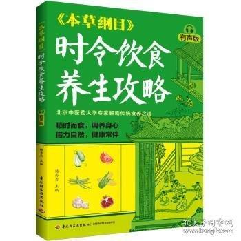 《本草綱目》時令飲食養(yǎng)生攻略