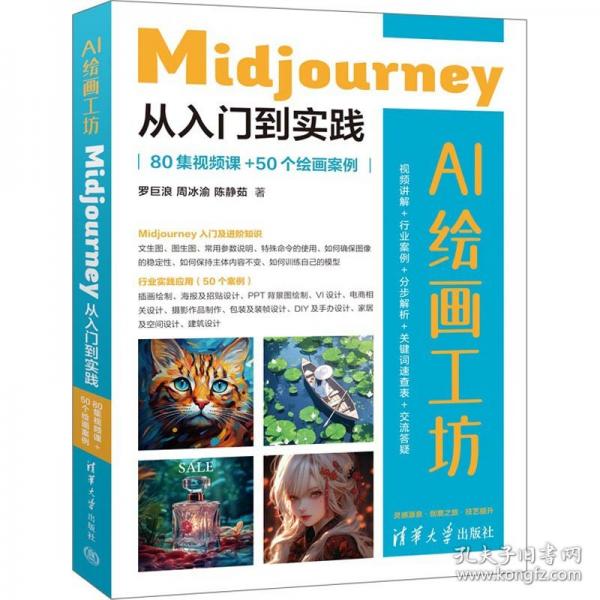 AI工坊：MIDJOURNEY從入門到實(shí)踐