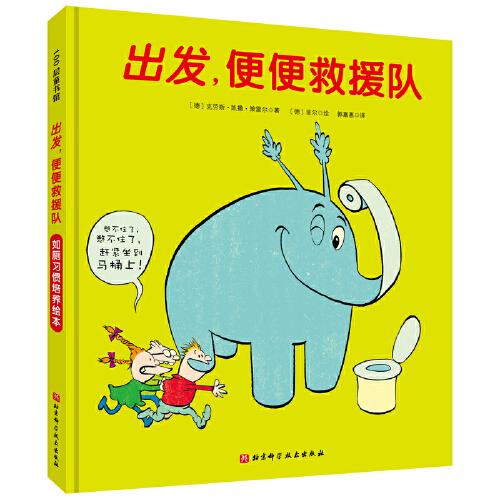 出發(fā)，便便救援隊(duì)