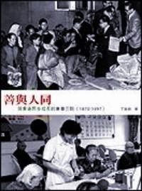 善與人同 : 