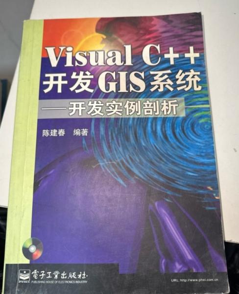 Visual C++开发GIS系统:开发实例剖析