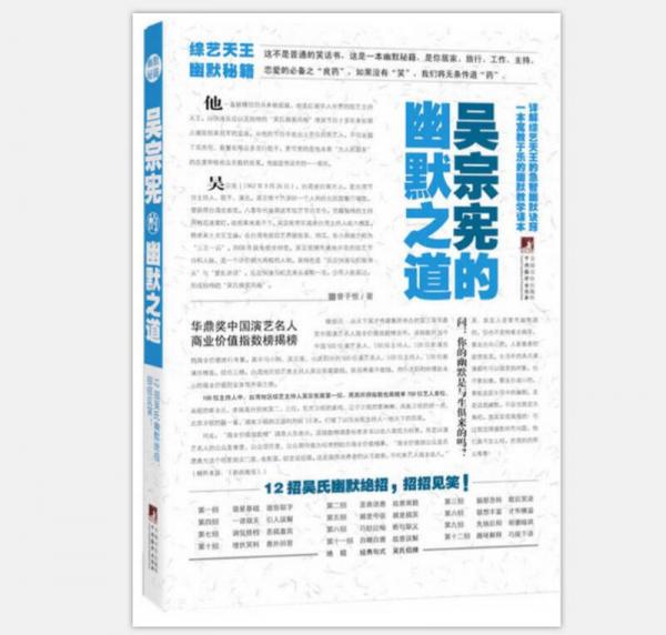 吳宗憲的幽默之道