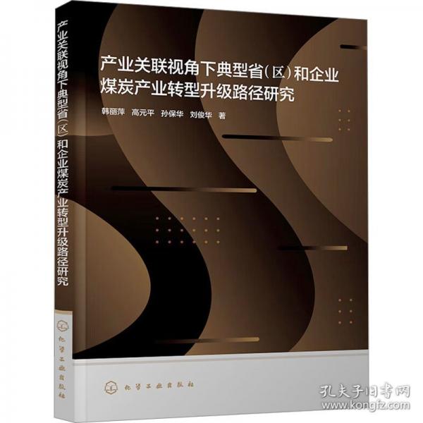產(chǎn)業(yè)關聯(lián)視角下典型省