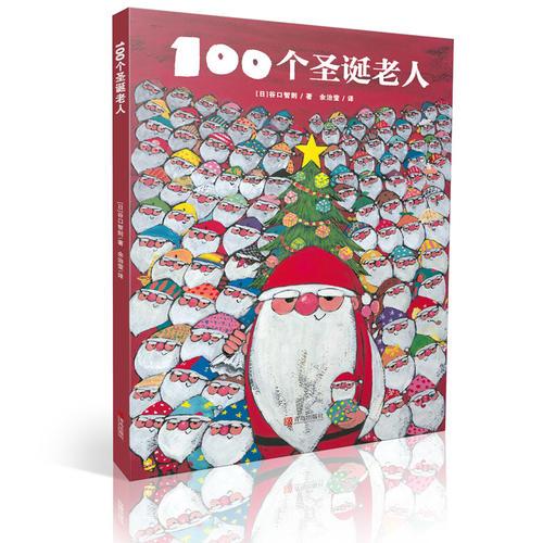 100個圣誕老人