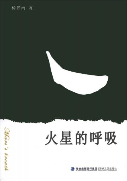 火星的呼吸