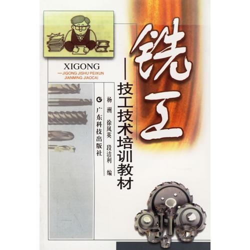 銑工