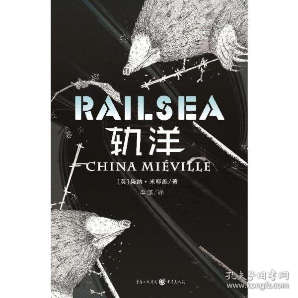 轨洋