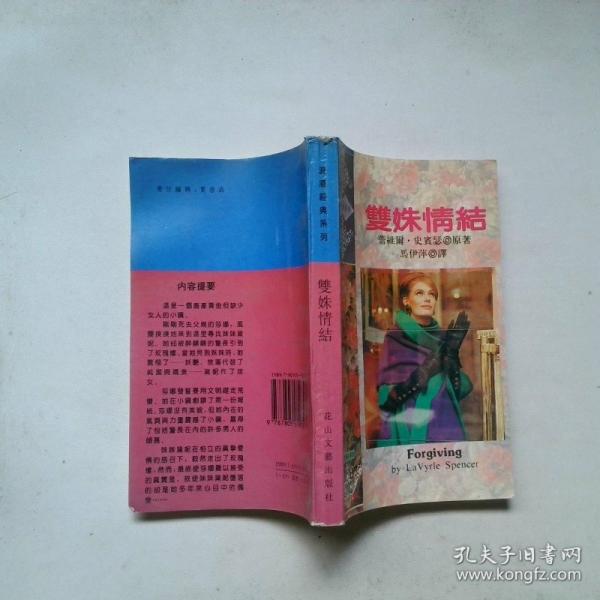 雙姝情結(jié)