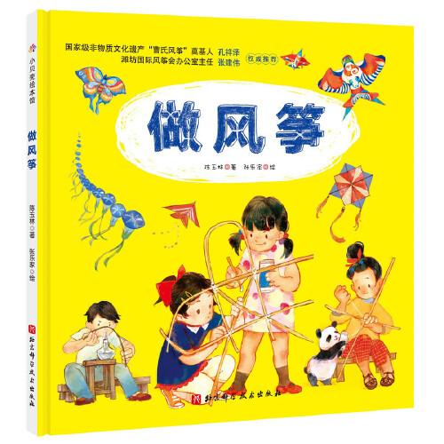 做風(fēng)箏