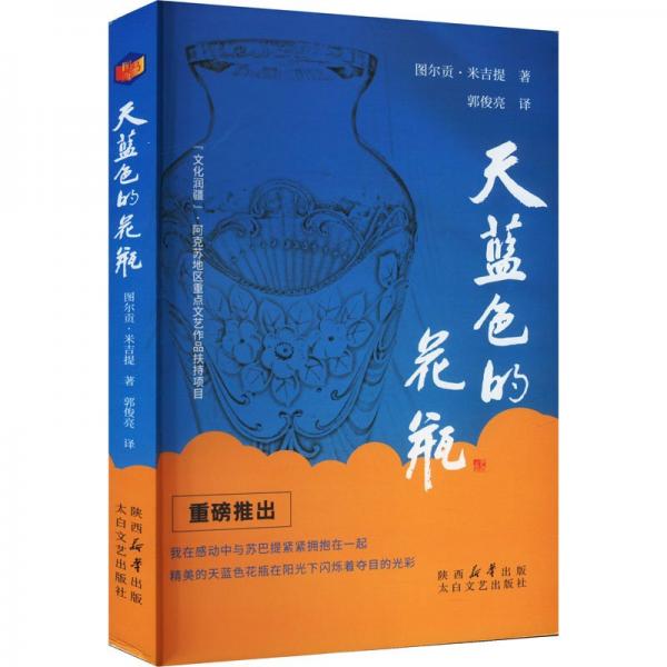 天藍(lán)色的花瓶