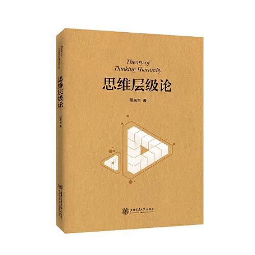 思維層級論