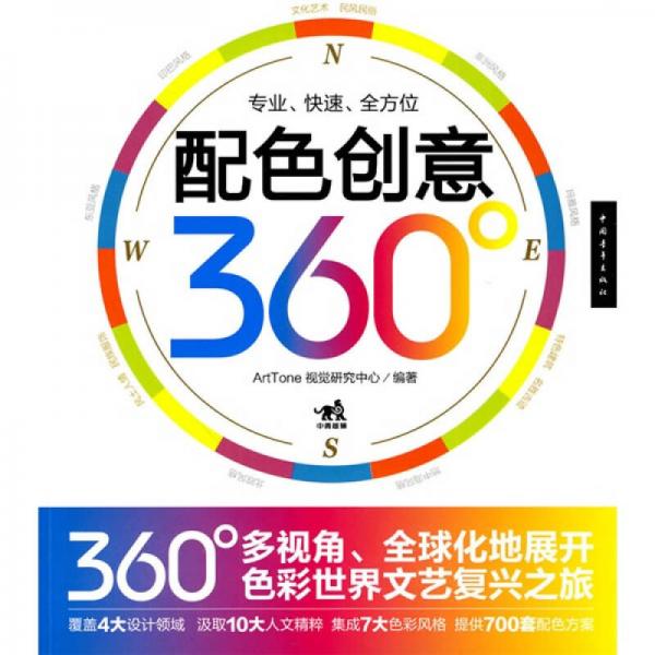 配色创意360°