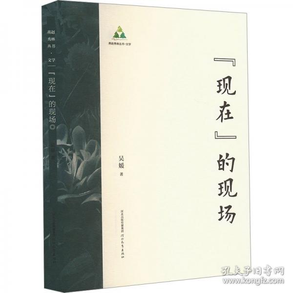 “现在”的现场